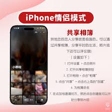iPhone如何设置情侣模式