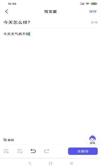 轻草提词器2025最新版