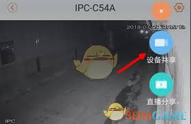 乐橙如何分享设备给好友