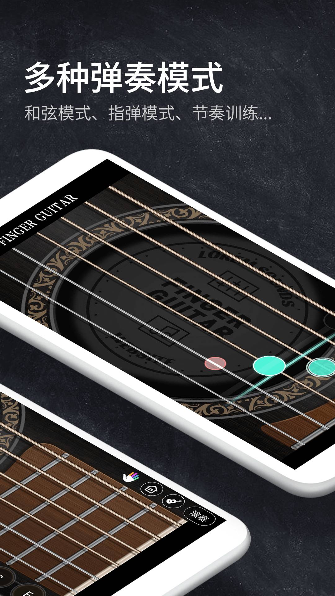 指尖吉他模拟器免费正版