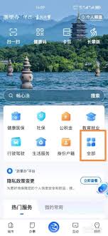 浙里办APP如何查询高考录取结果