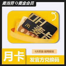 麦当劳金卡会员要多少钱