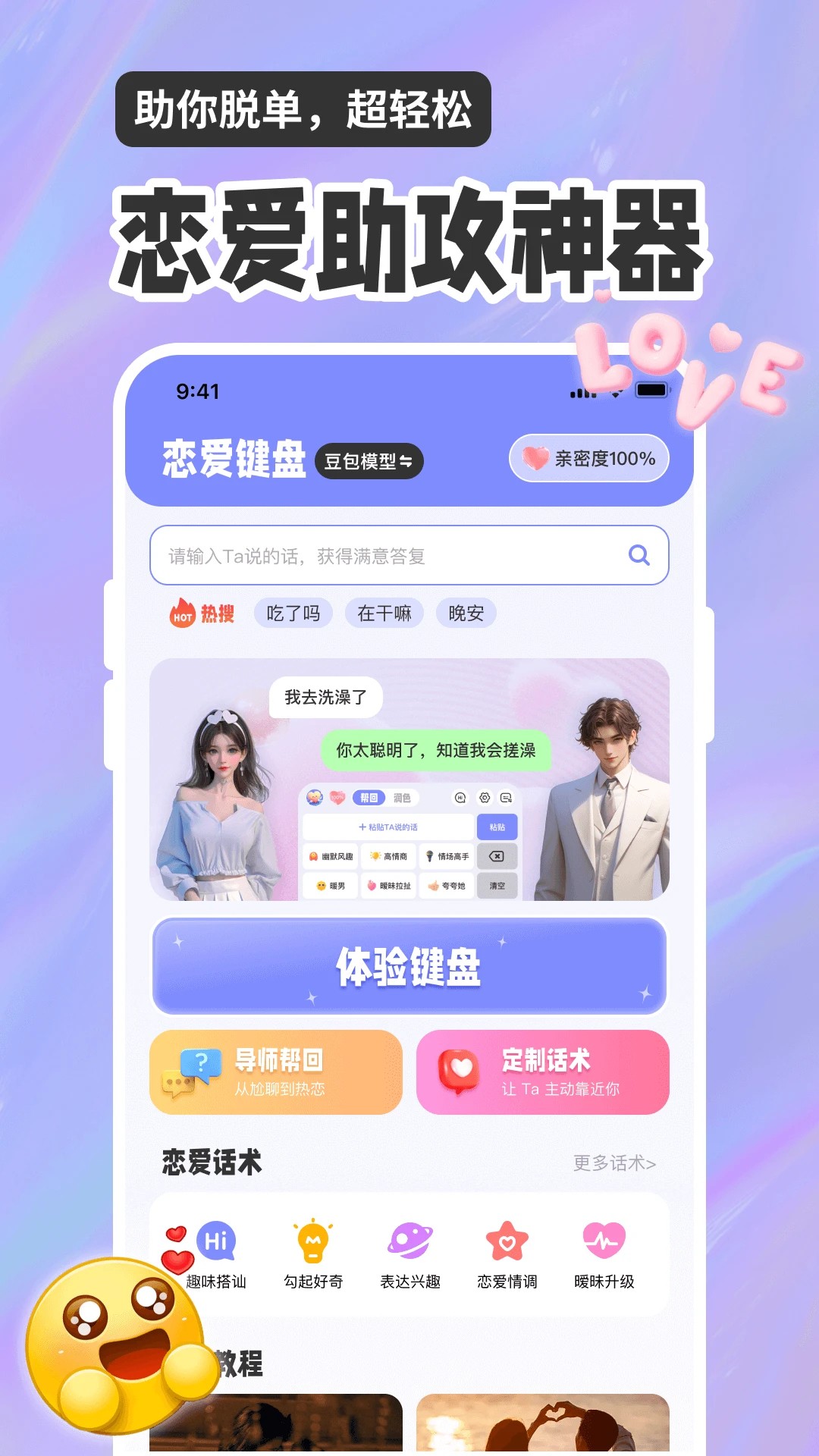 小元智能回复输入法官网版