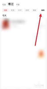 红果短剧浏览历史怎么删除