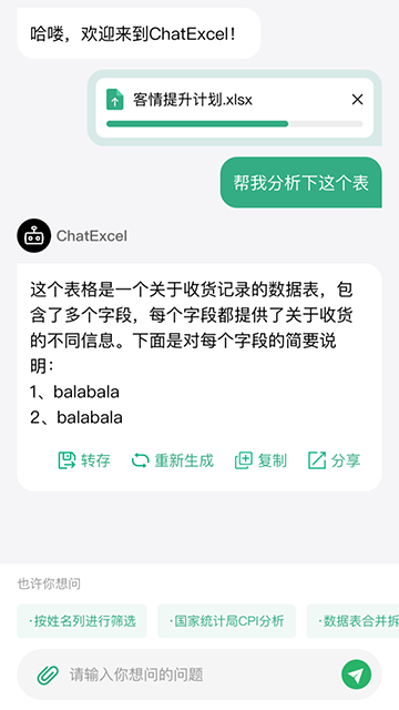 酷表ChatExcel会员免登录
