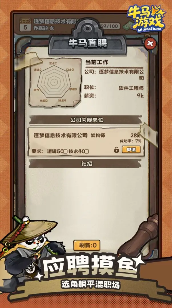 牛马游戏付费版