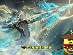 王者荣耀后羿神树通天何时上线