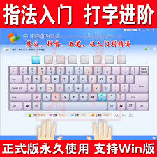 如何用金山打字通练习拼音打字