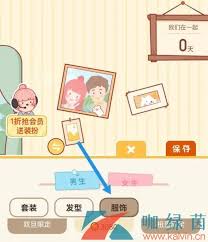 心动日常如何更换装扮