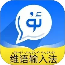 飞度维语输入法官网版