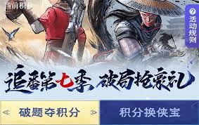 不良人破局破题如何夺积分