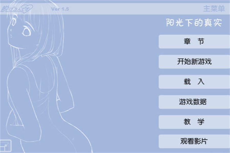 阳光下的真实手机最新版