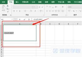excel除法怎么操作