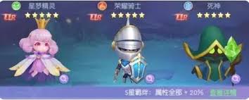 天缘传说星梦精灵怎么样