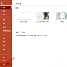 PPT如何设置自动切换键盘