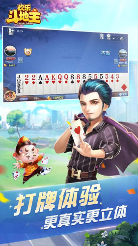 腾讯欢乐斗地主正版