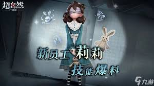 超自然行动组莉莉的技能是什么