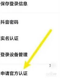 抖音个人号认证企业号如何取消