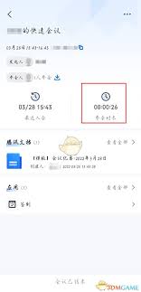 腾讯会议如何查看参会时长
