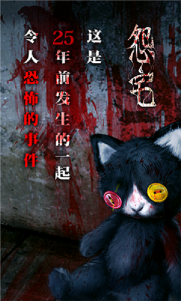 怨宅零之章中文版