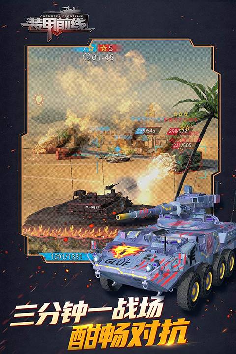 装甲前线免广告版