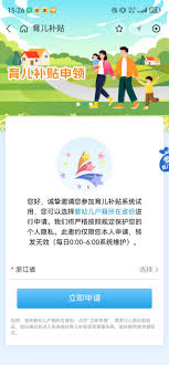 如何领取浙江省育儿补贴