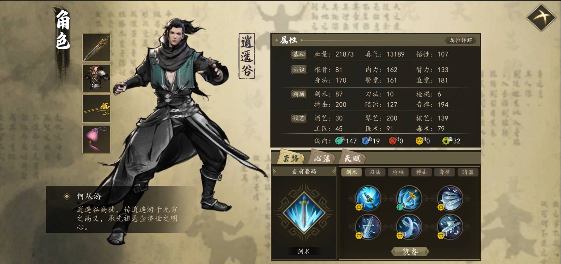 下一站江湖Ⅰ汉化版