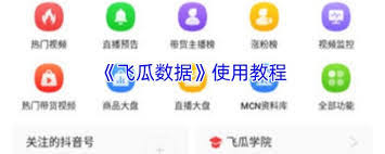 飞瓜数据怎么绑定手机号