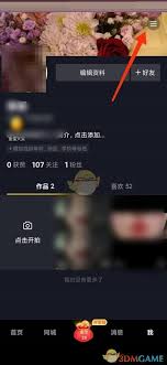 抖音极速版如何查看黑名单