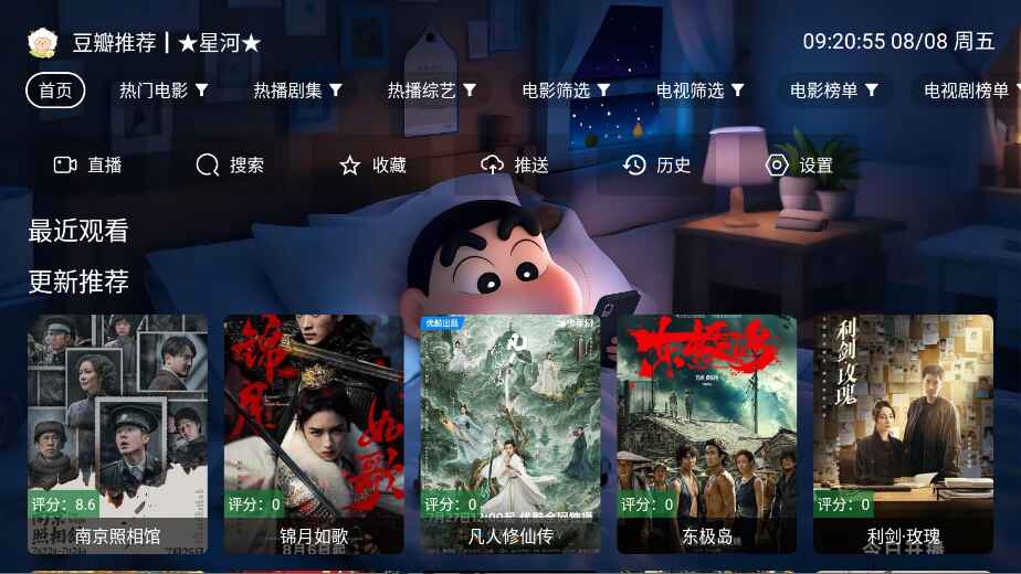 星河影视定制版