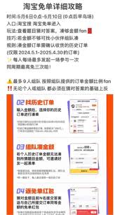 2025淘宝510周年庆免单红包领取方法