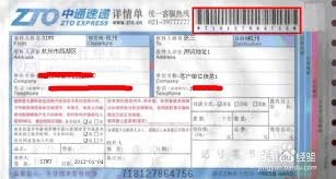 如何查中通快递单号
