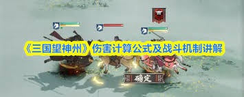 三国望神州伤害如何计算