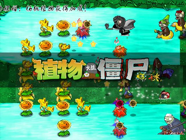 植物大战僵尸杨桃精简版