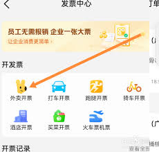 美团外卖怎么开票