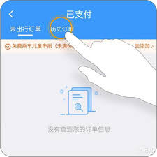 12306app怎么删除订单记录