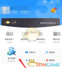 中国电信app如何查询发票信息