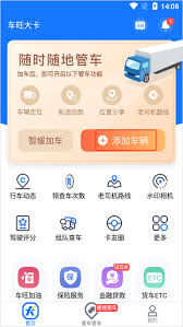 车旺大卡如何分享行车轨迹