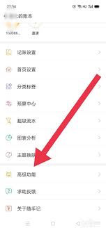随手记如何设置记账周期