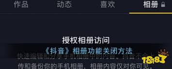 抖音相册权限如何关闭