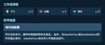 幻兽帕鲁海月仙属性及技能是什么