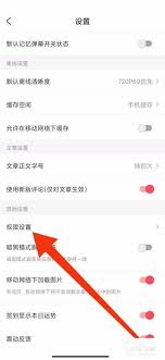 如何关闭AcFun消息推送