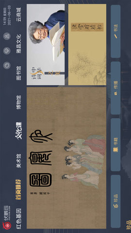 伏羲云免费正版