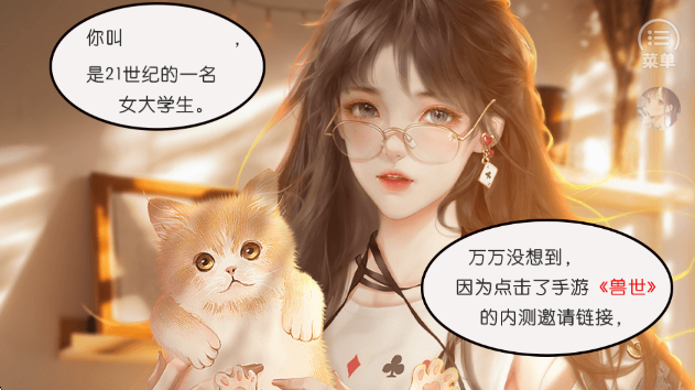 兽世冤种实录离线版