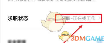 智联招聘如何设置离职状态