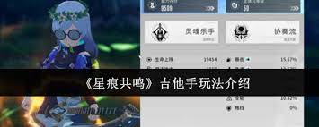 星痕共鸣吉他手怎么玩