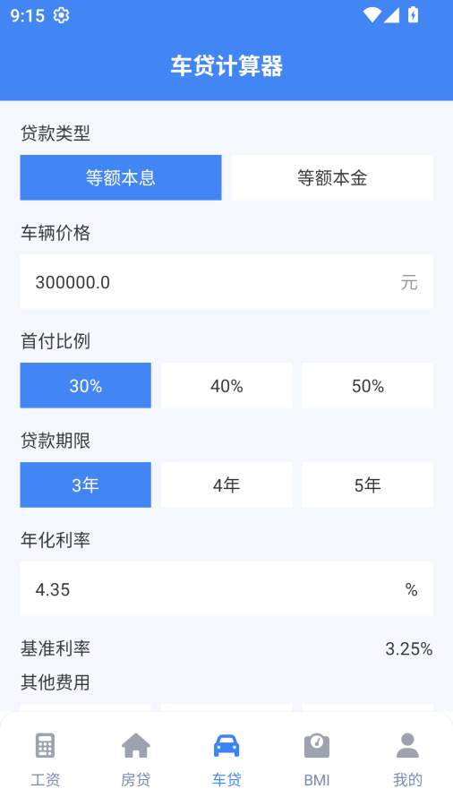 实时工资计算器定制版