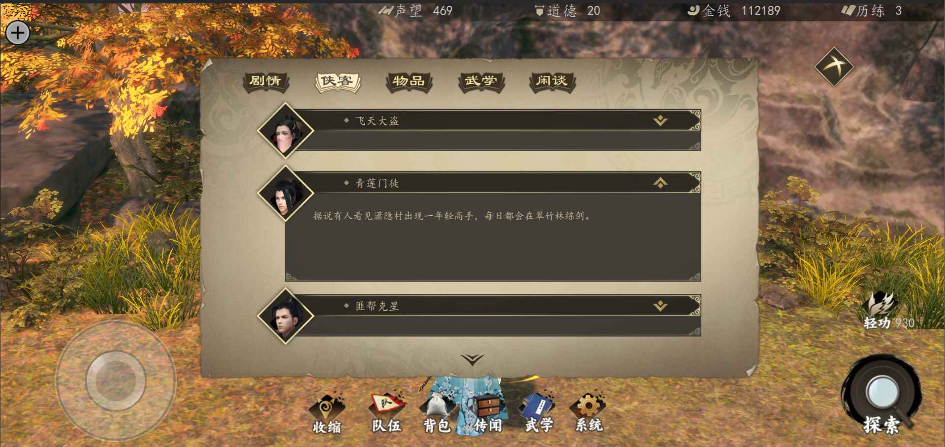 下一站江湖Ⅰ存档版