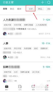 boss直聘如何修改求职城市