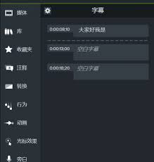 Camtasia如何设置字幕位置